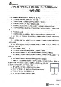 黑龙江省大庆实验中学2022-2023学年高二下学期期中考试物理试卷