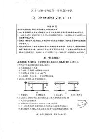 2018-2019学年江苏省徐州市高二上学期期中考试物理（必修）试题（PDF版）