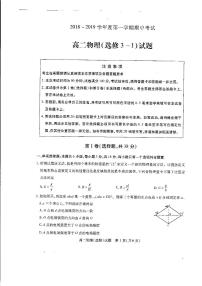 2018-2019学年江苏省徐州市高二上学期期中考试物理（选修）试题（PDF版）