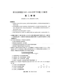 河南省新乡市顶尖名校联盟2022~2023学年高二下学期5月联考物理试卷（含详解）