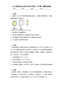 2023届陕西省宝鸡市宝鸡中学高三下学期二模物理试题（含答案）