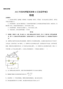 2023年高考押题预测卷02（全国甲卷）-物理（考试A4版+参考答案）