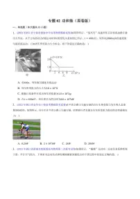 高考物理二轮复习《功和能》(原卷版+解析版)