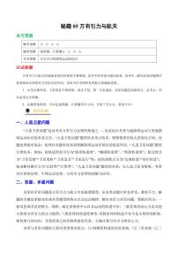 高考物理二轮复习《万有引力与航天》（原卷版+解析版）