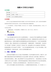 高考物理二轮复习《万有引力与航天》(原卷版+解析版)