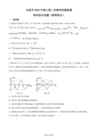 2023届安徽省合肥市高三下学期第二次教学质量检测理综物理试题（原卷版+解析版）