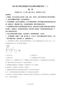 2023届广东省大湾区普通高中高三联合模拟考试物理试题（二）（原卷版+解析版）