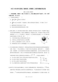 2023届广东省揭阳市普宁市华侨中学高三二模物理试题（原卷版+答案版）