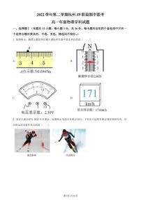 浙江省杭州市S9联盟2022-2023学年高一下学期期中联考物理试题（原卷版+解析版）