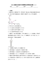 2023届湖北省高考冲刺模拟试卷物理试题（三）（含解析）