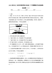 2023届东北三省四市教研联合体高三下学期模拟考试理综物理试题（二）（无答案）