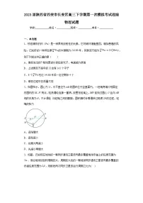2023届陕西省西安市长安区高三下学期第一次模拟考试理综物理试题(含解析)
