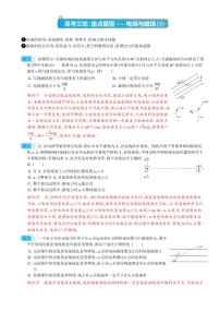 高考物理三轮冲刺:重点题型3--电场与磁场(含详解)