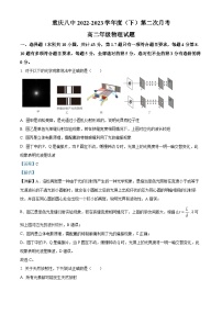 重庆市第八中学2022-2023学年高二物理下学期第二次月考试题（Word版附解析）