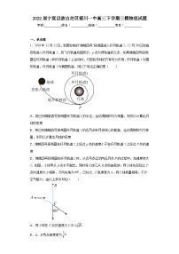 2022届宁夏回族自治区银川一中高三下学期三模物理试题(含答案)