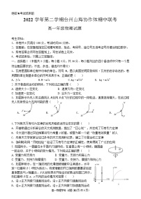 浙江省台州市山海协作体2022-2023学年高一物理下学期4月期中联考试题（Word版附答案）