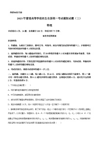 2022-2023学年湖北省武汉二中新高考联考协作体高三下学期三模物理试题含答案