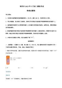 2022-2023学年浙江省金华市东阳市高三下学期5月适应性考试（三模）物理试题含解析