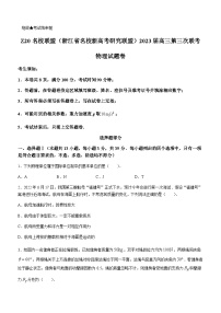 2023届浙江省慈溪中学名校新高考研究联盟Z20联盟高三下学期第三次联考物理试题含答案