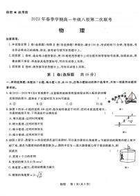 广西壮族自治区河池市河池八校同盟体2022-2023学年高一下学期5月月考物理试题及答案