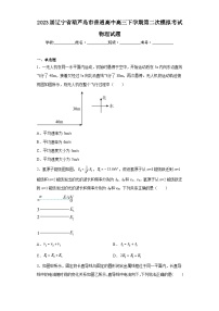 2023届辽宁省葫芦岛市普通高中高三下学期第二次模拟考试物理试题（含解析）