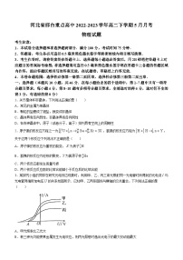 河北省邢台重点高中2022-2023学年高二下学期5月月考物理试题及答案