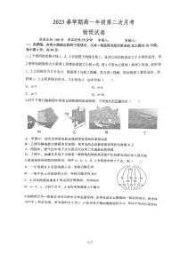 江苏省射阳中学2022-2023学年高一下学期5月月考物理试题及答案