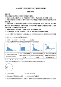 2023届江苏省苏州市八校联盟高三下学期三模物理试题及答案