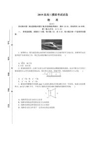 2019届江苏省盐城市高三第四次模拟考试 物理（PDF版）