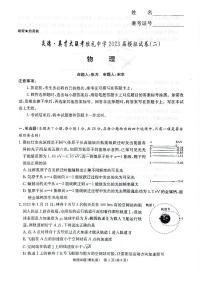 2023届湖南省长沙市雅礼中学高三下学期二模物理试卷 PDF版