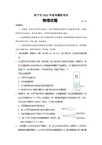 2023届山东省济宁市高三三模物理试题