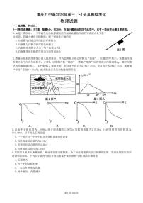 2023届重庆市第八中学高三下学期全真模拟考试(二模)物理试题