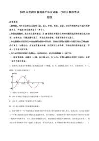 2023届广东省大湾区普通高中高三上学期第一次联合模拟考试物理试题（PDF版）