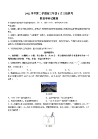 2022-2023学年浙江省杭州高中等三校高三下学期5月联考物理试题（word版）