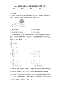 2023届湖北省高考冲刺模拟试卷物理试题（五）（含解析）