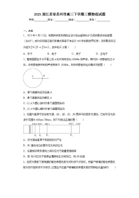 2023届江苏省苏州市高三下学期三模物理试题（无答案）