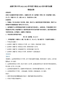 2022-2023学年四川省成都石室中学高一下学期期中考试物理试题 Word版含解析