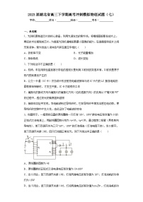 2023届湖北省高三下学期高考冲刺模拟物理试题(七)(含解析)
