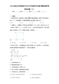 2023届重庆市普通高中学业水平选择性考试高考模拟调研卷物理试题（七）（含解析）