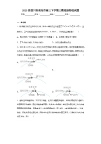 2023届四川省南充市高三下学期三模理综物理试题（含答案）