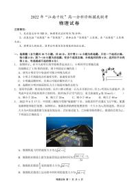 2022-2023学年安徽省江南十校高一上学期12月分科诊断摸底联考物理试题 PDF版