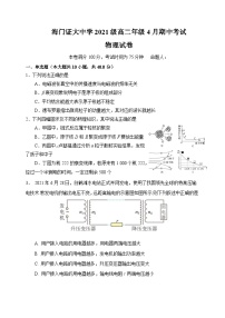 江苏省南通市海门证大中学2022-2023学年高二下学期期中考试物理试卷及答案