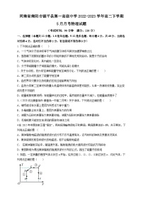 河南省南阳市镇平县第一高级中学2022-2023学年高二下学期5月月考物理试题及答案