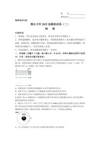 2023届湖南省长沙市雅礼中学高三下学期模拟（二）物理试卷（PDF版）