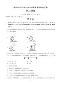 2019-2020学年甘肃省张掖市高台县第一中学高二上学期期中考试物理试题 PDF版