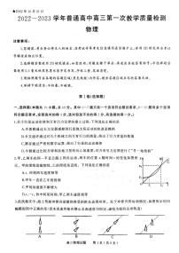 2023届河南省信阳市高三上学期第一次教学质量检测物理试题