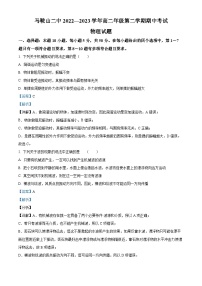 2022-2023学年安徽省马鞍山市第二中学高二下学期期中物理试题  （解析版）