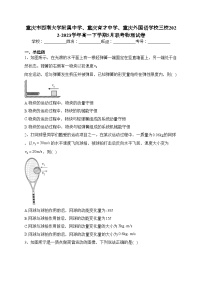 重庆市西南大学附属中学、重庆育才中学、重庆外国语学校三校2022-2023学年高一下学期5月联考物理试卷（含答案）