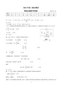 2023届广东省广州市华南师范大学附属中学高三第三次模拟考试物理试题答案