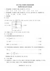 2023届山东省青岛市高三第三次适应性检测 物理答案